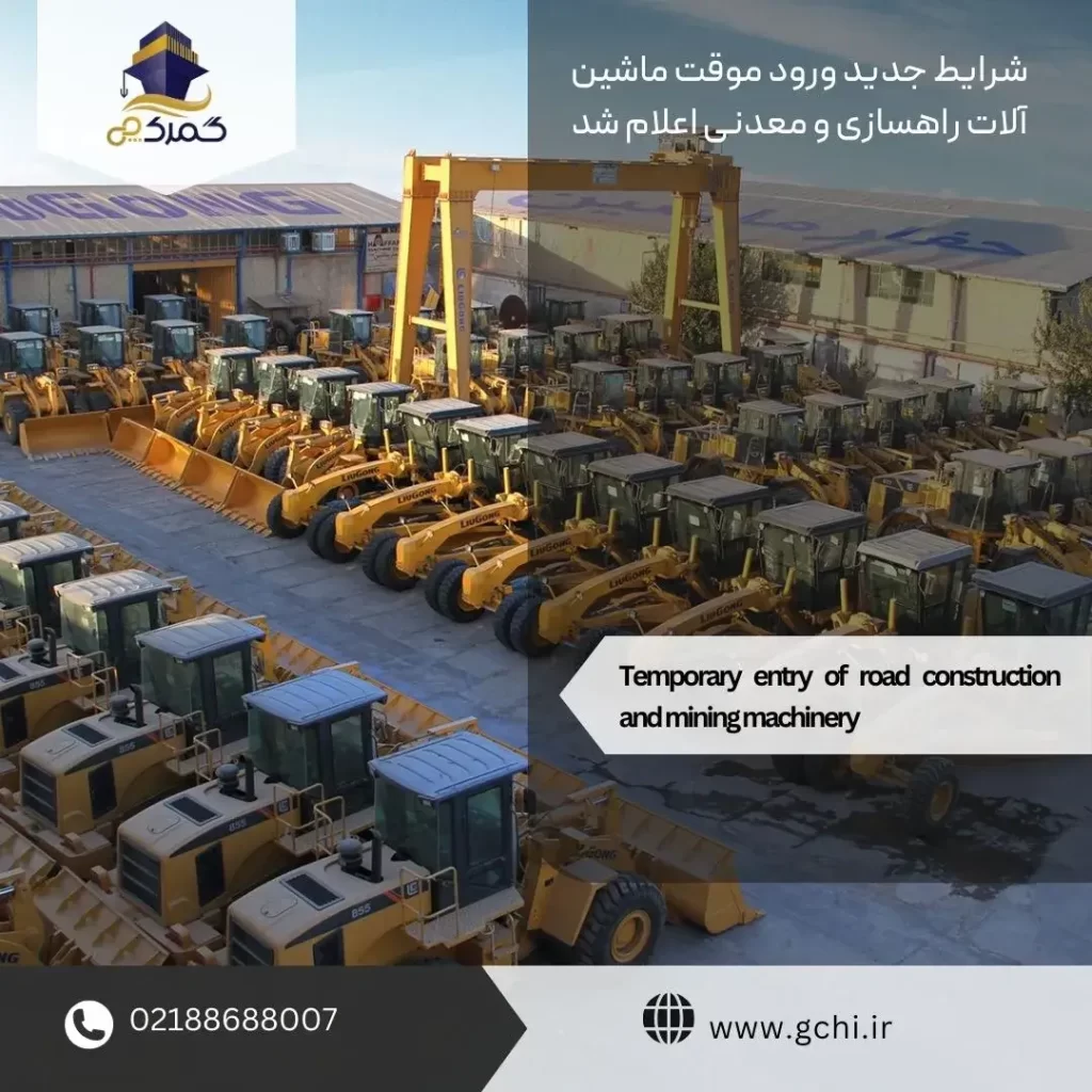 Temporary entry of road construction and mining machinery