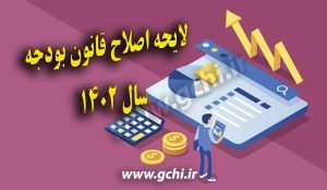 لایحه بودجه