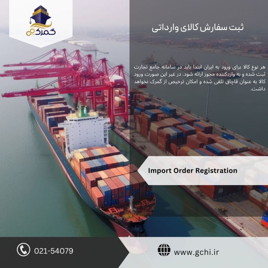 import-order-registration