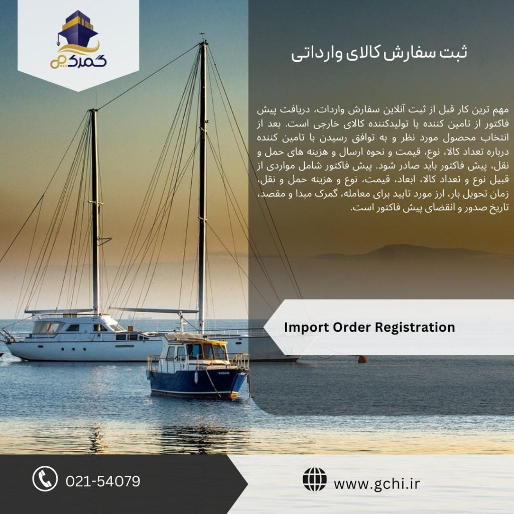 import-order-registration