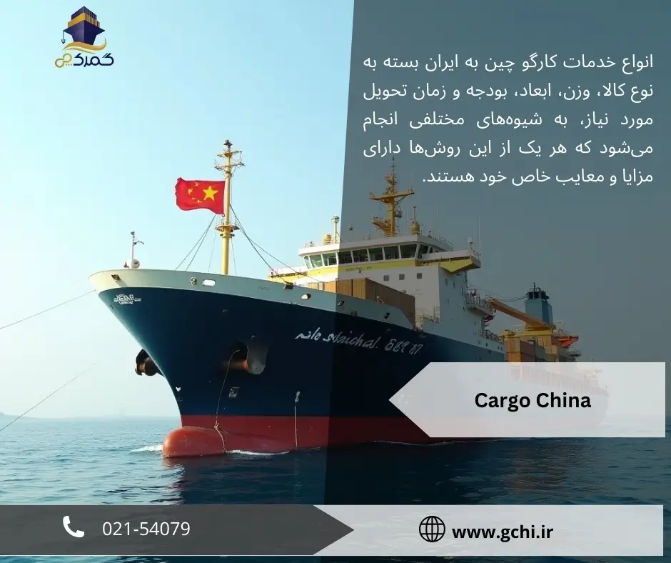 cargo china gchi 2