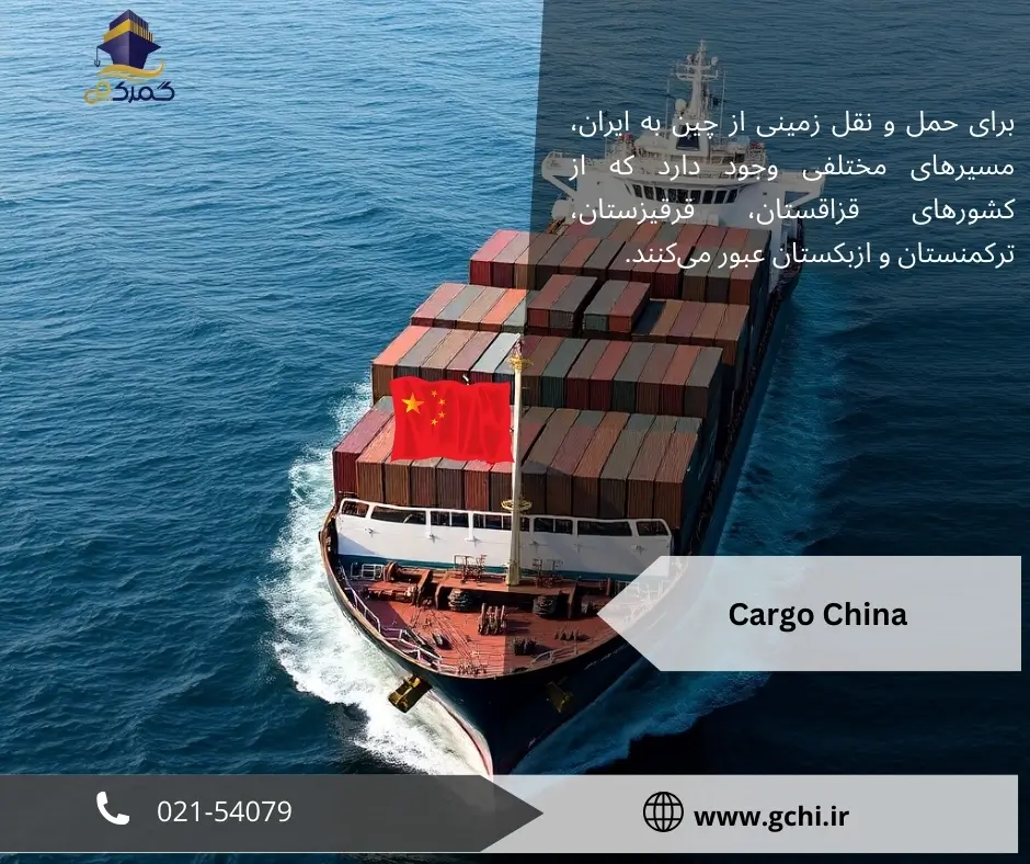 کارگو دریایی - cargo-china